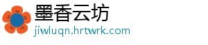墨香云坊